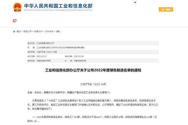 綠色制造新標桿 吉林省7家企業(yè)榮登2022年度國家級綠色工廠名單